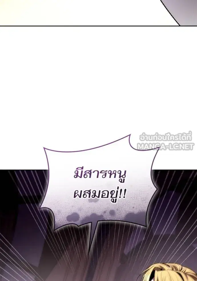 I Am the Queen in This Life ตอนที่ 118 หน้า 123