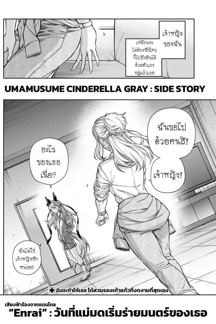 Uma Musume: Cinderella Gray ตอนที่ 210.5 หน้า 9