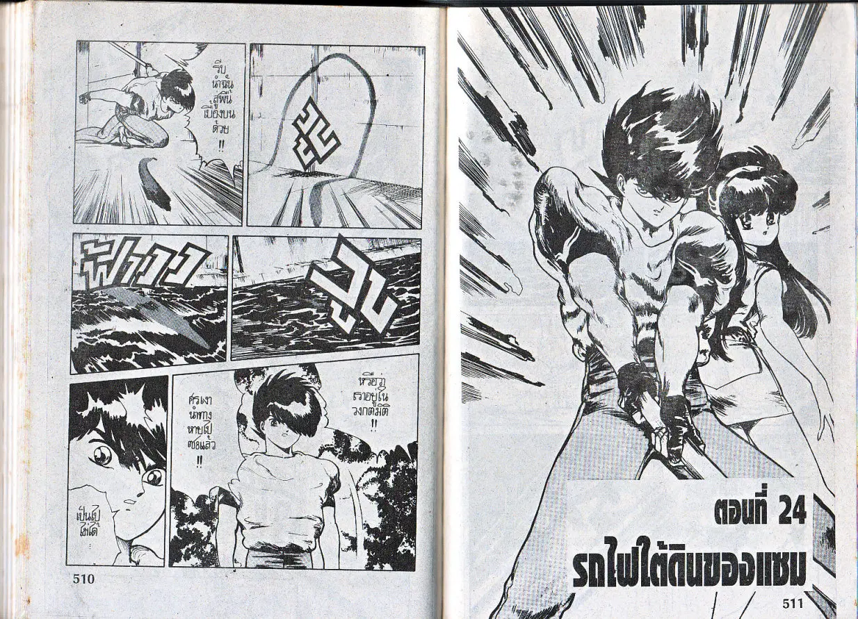 Makai Toshi Hunter ตอนที่ 24 หน้า 1