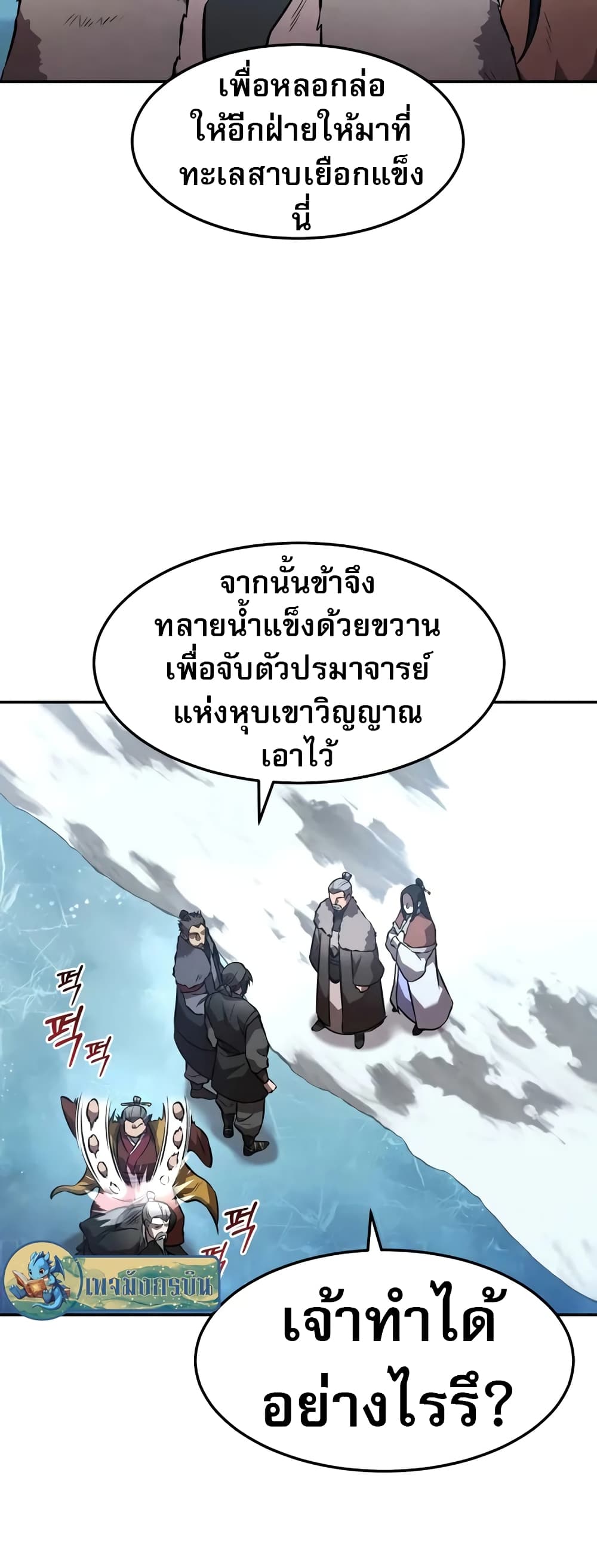 Reincarnated Escort Warrior ตอนที่ 52 หน้า 48