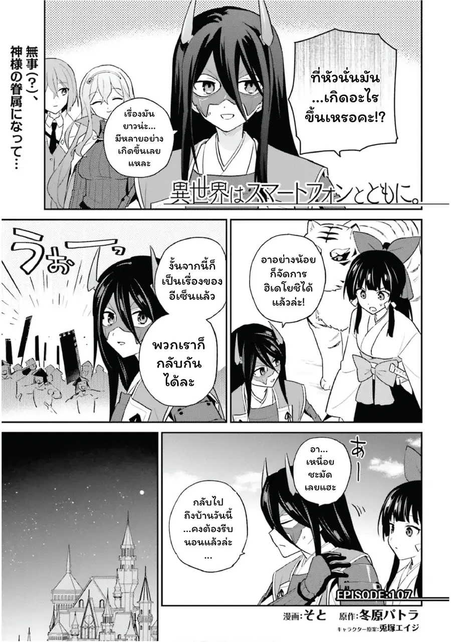 In Another World With My Smartphone ตอนที่ 107 หน้า 14