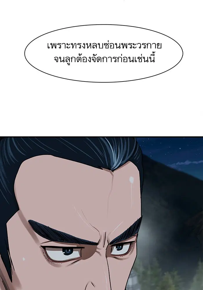 Escort Warrior ตอนที่ 205 หน้า 40