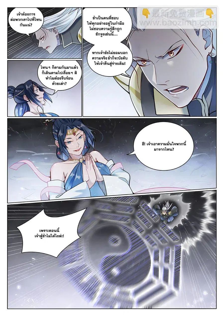 Bailian Chengshen ตอนที่ 1050 หน้า 10