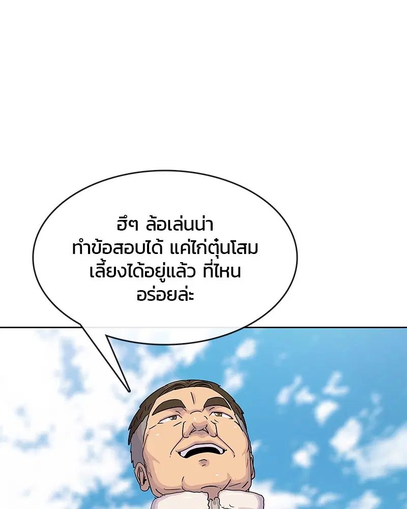 Kitchen Soldier ตอนที่ 102 หน้า 101