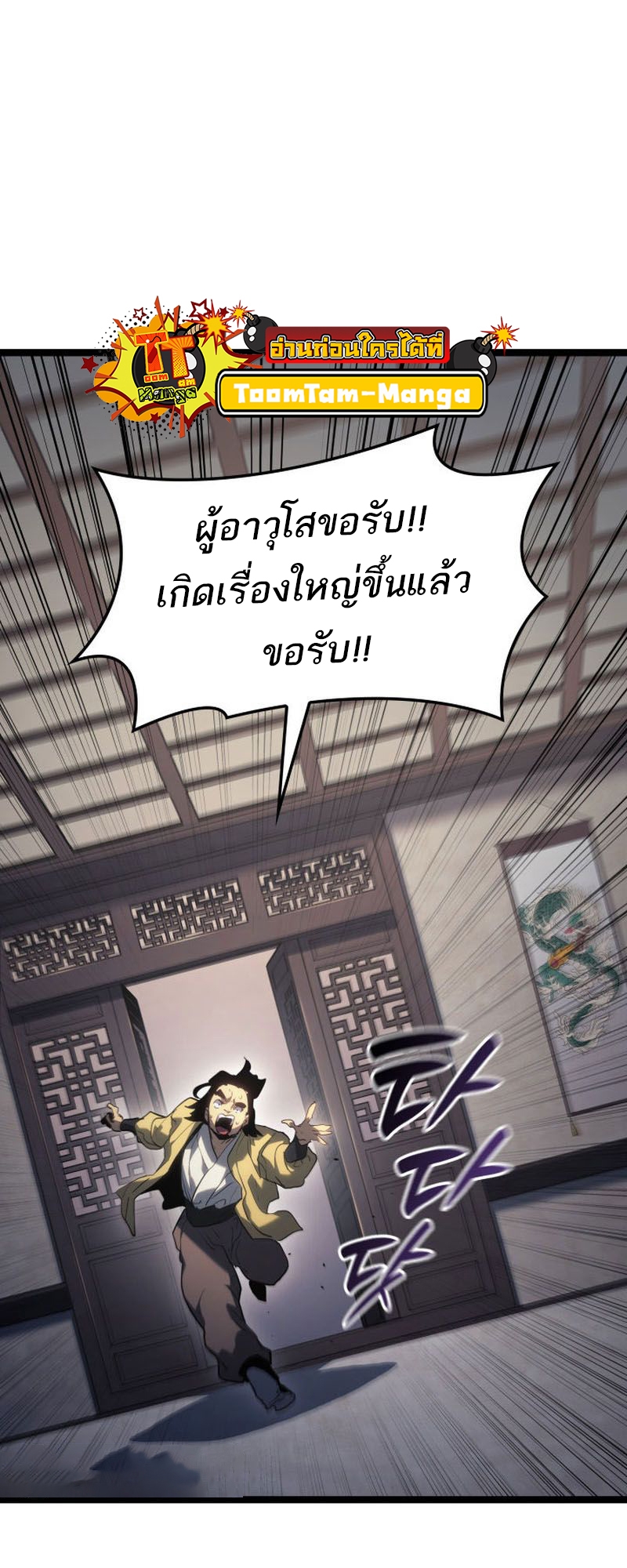 Reaper of the Drifting Moon ตอนที่ 73 หน้า 35