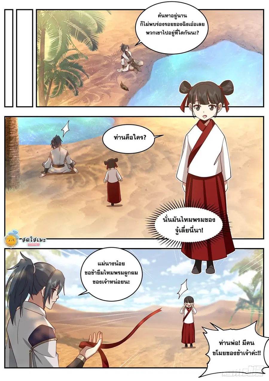 Martial Peak ตอนที่ 2109 หน้า 7