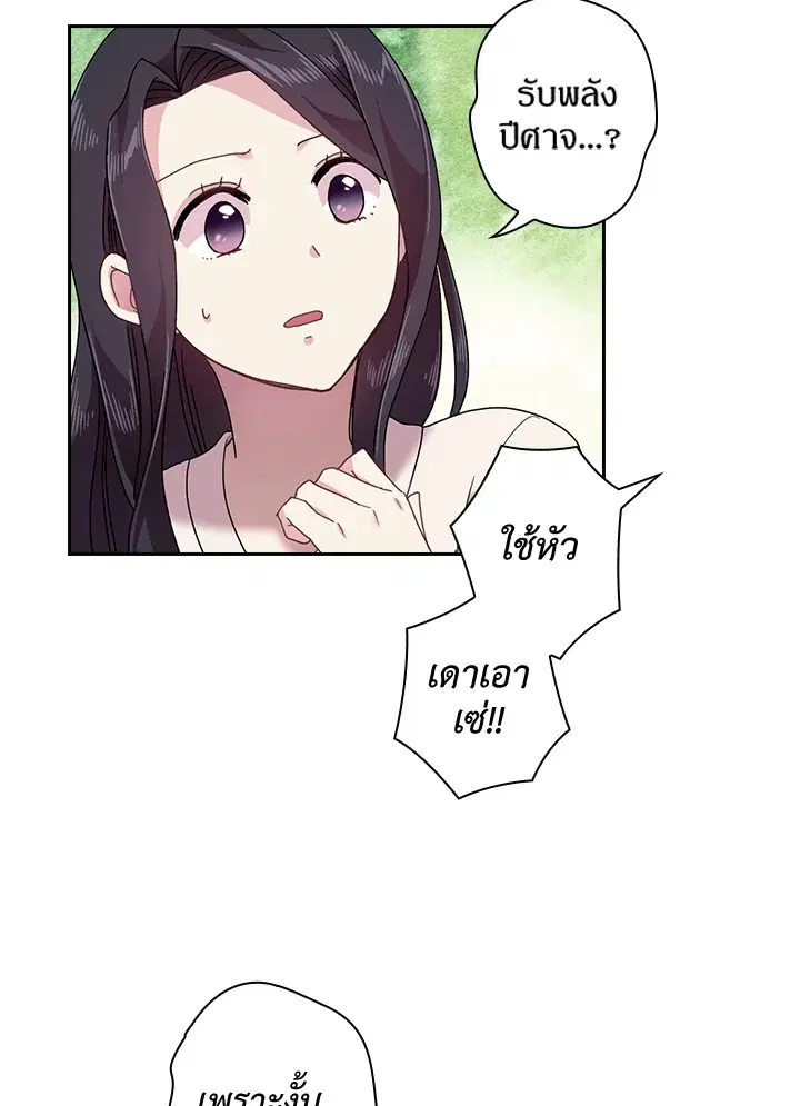 Satan’s Bride ตอนที่ 46 หน้า 57