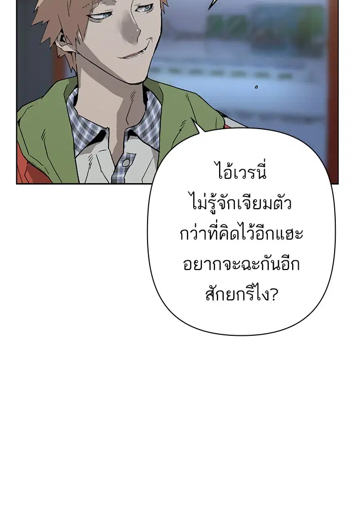 Weak Hero ตอนที่ 196 หน้า 98