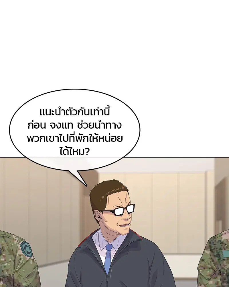 Kitchen Soldier ตอนที่ 145 หน้า 4