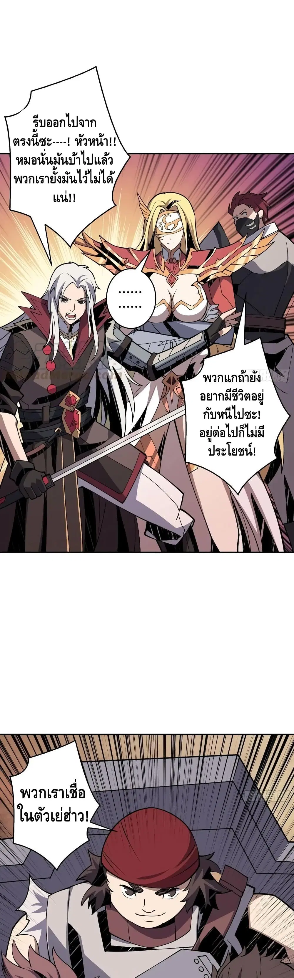 King Account at the Start ตอนที่ 85 หน้า 15