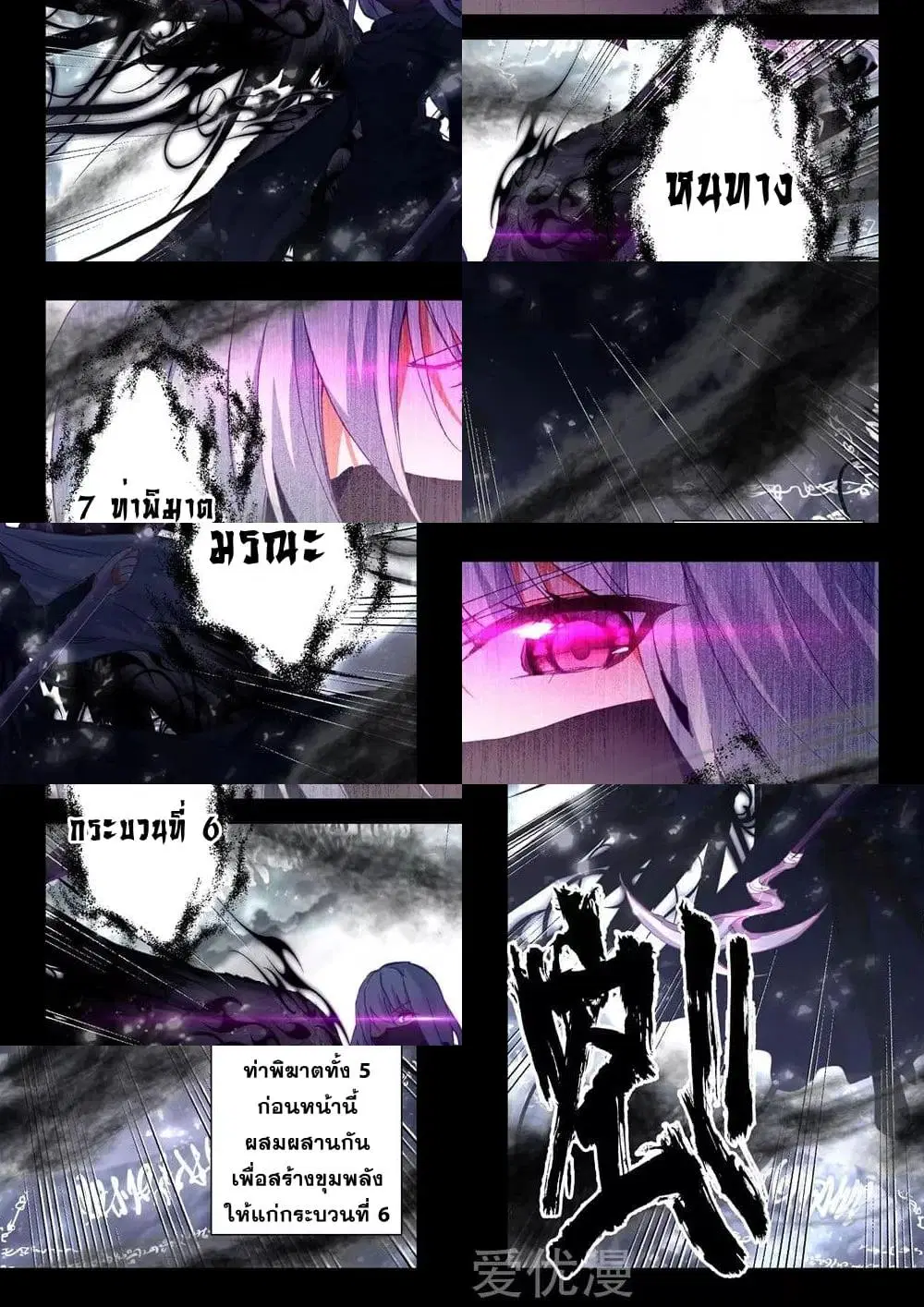 Shen Yin Wang Zuo ตอนที่ 143 หน้า 9