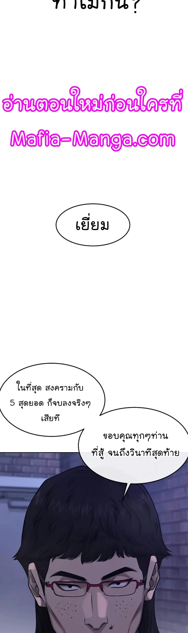 Quest Supremacy ตอนที่ 111 หน้า 27
