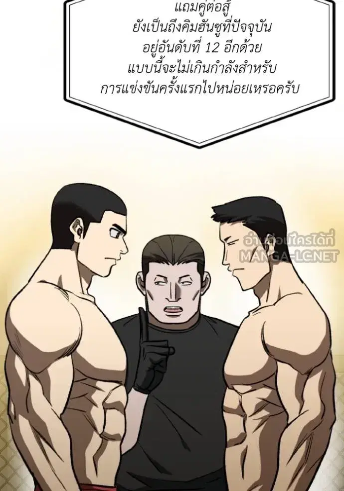 King of the Octagon ตอนที่ 142 หน้า 78