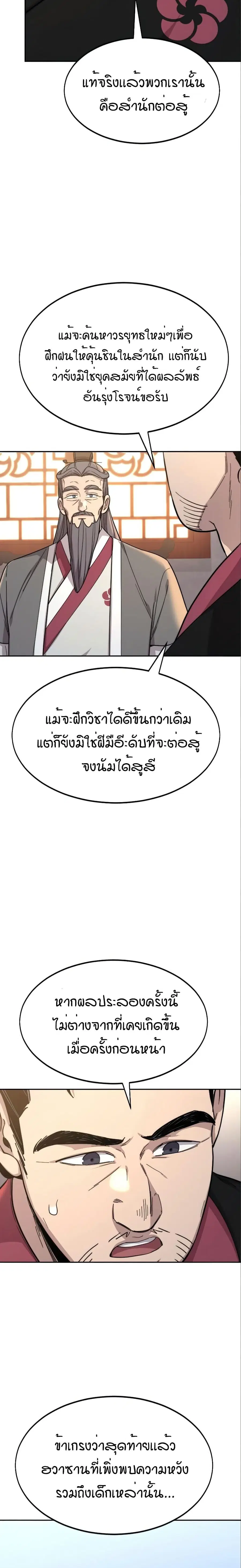 Return of the Mount Hua Sect ตอนที่ 36 หน้า 28
