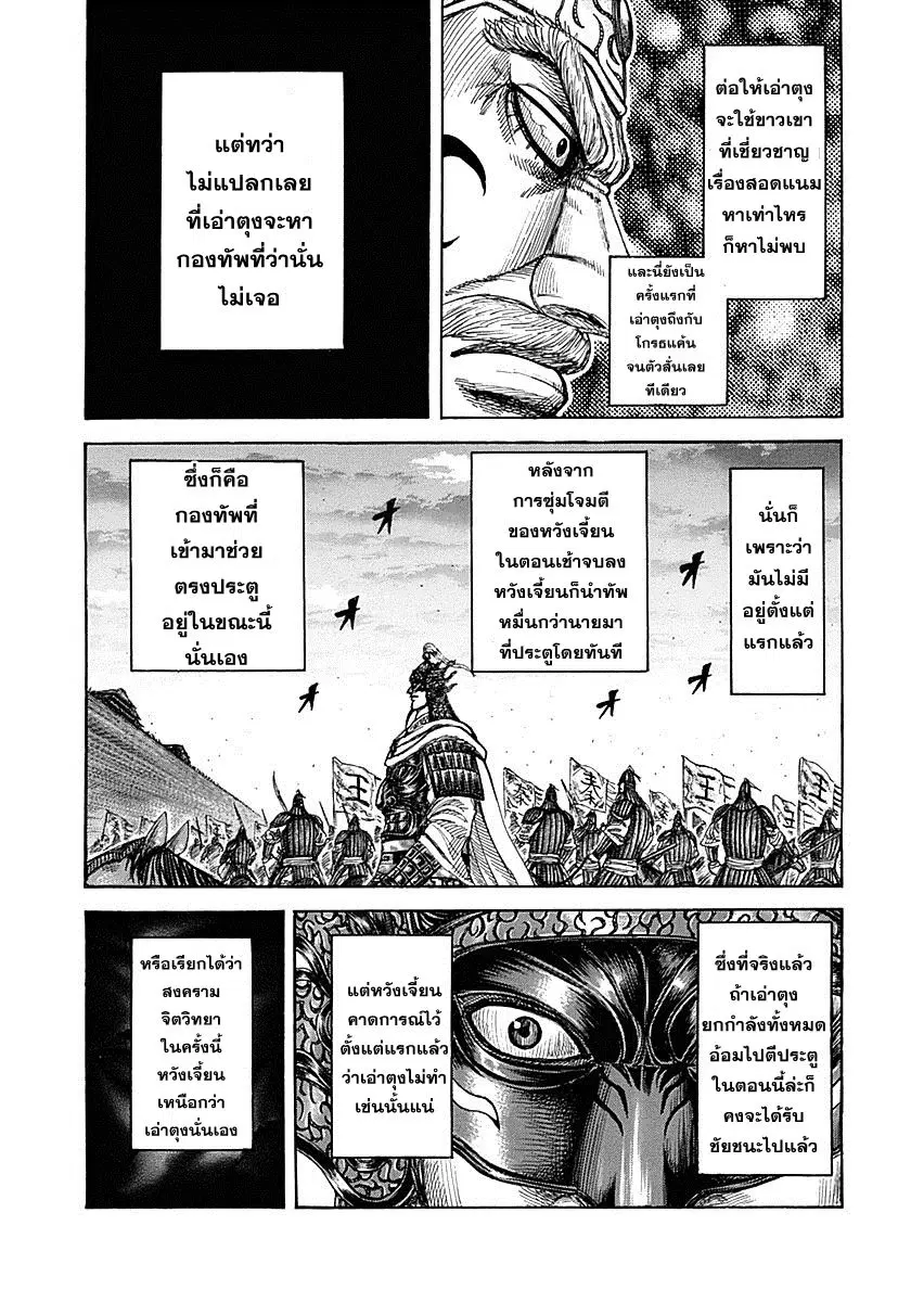 Kingdom ตอนที่ 318 หน้า 8