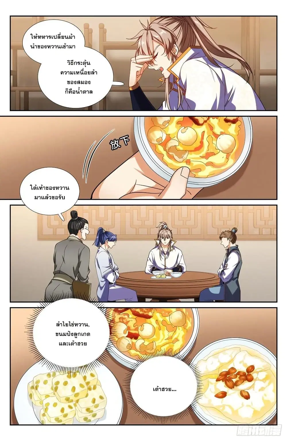 Nightwatcher ตอนที่ 246 หน้า 13