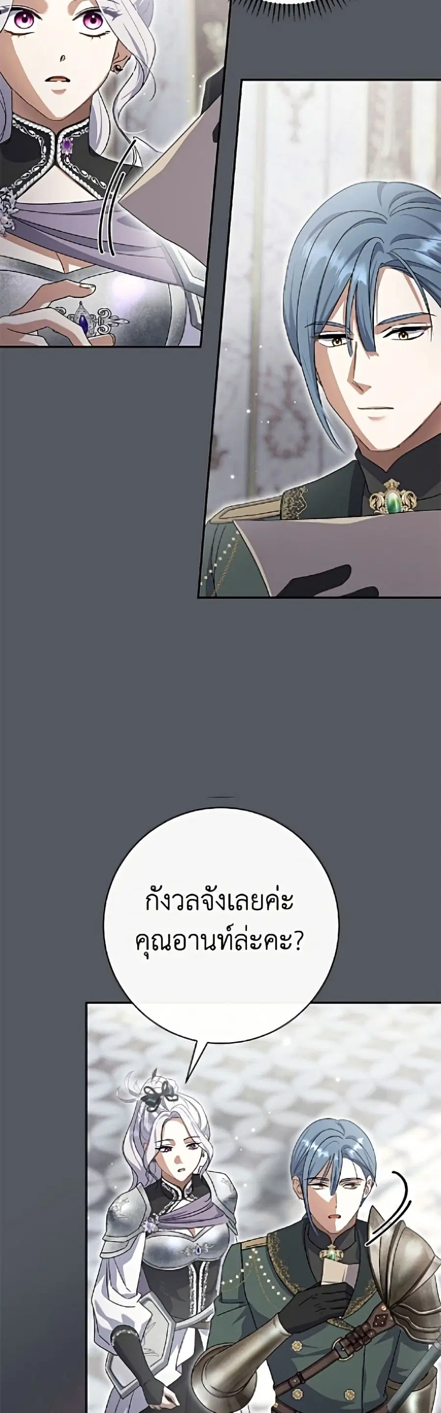 The Villain’s Match Is Too Perfect – คู่ดูตัวของนางร้ายเพอร์เฟกต์เกินไป ตอนที่ 111 หน้า 3