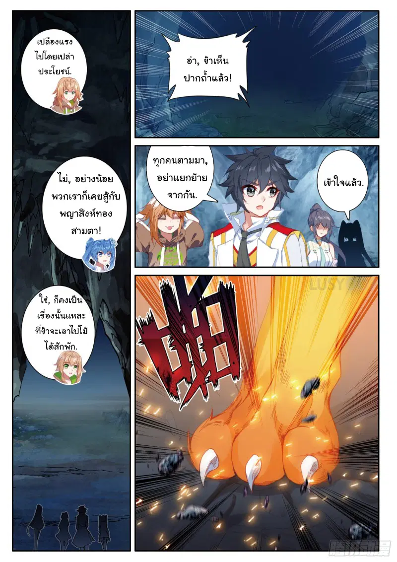 Douluo Dalu III: Longwang Chuanshuo ตอนที่ 161 หน้า 13