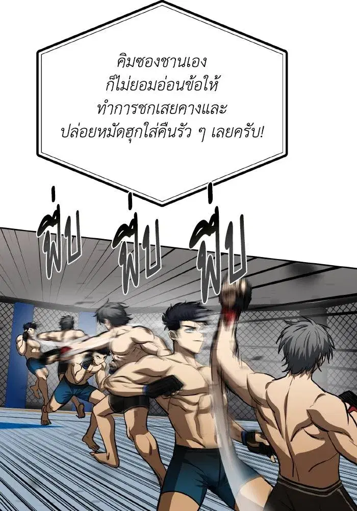 King of the Octagon ตอนที่ 77 หน้า 10