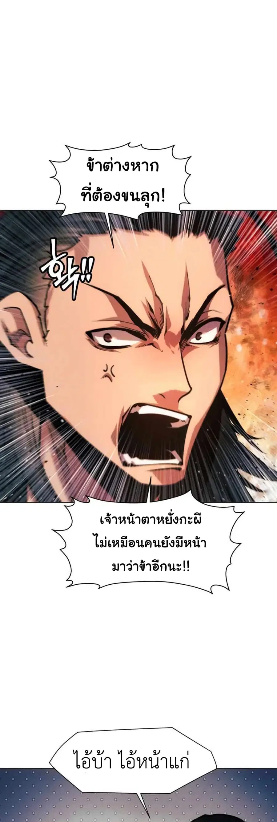 A Modern Man Who Got Transmigrated Into the Murim World ตอนที่ 42 หน้า 13