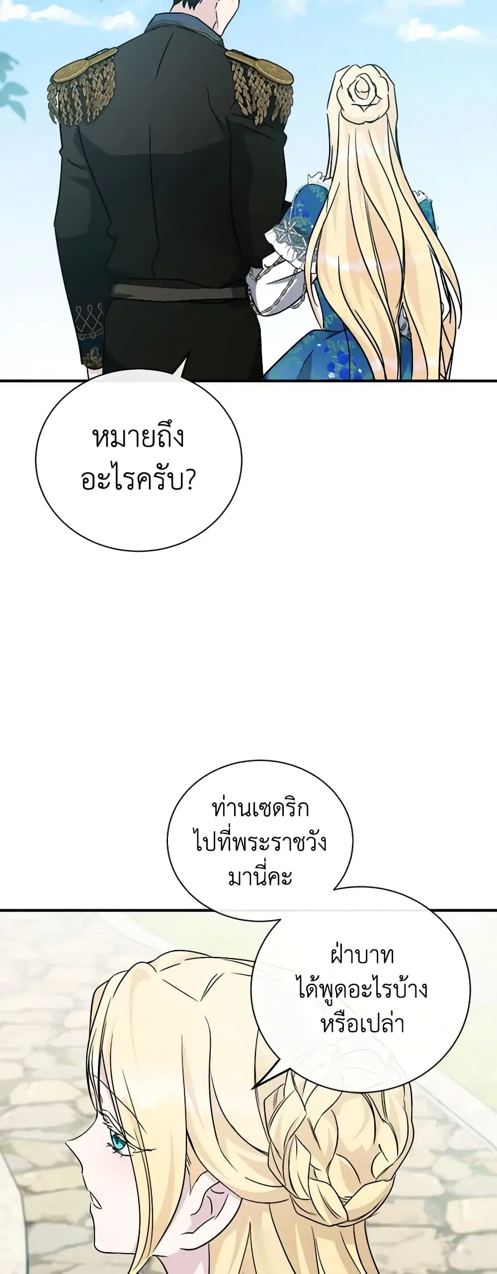 The Villainess Lives Again ตอนที่ 134 หน้า 36