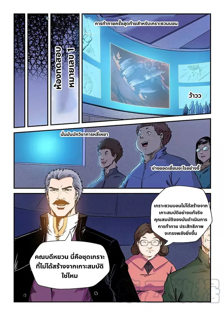 Forty Milleniums Of Cultivation ตอนที่ 211 หน้า 11
