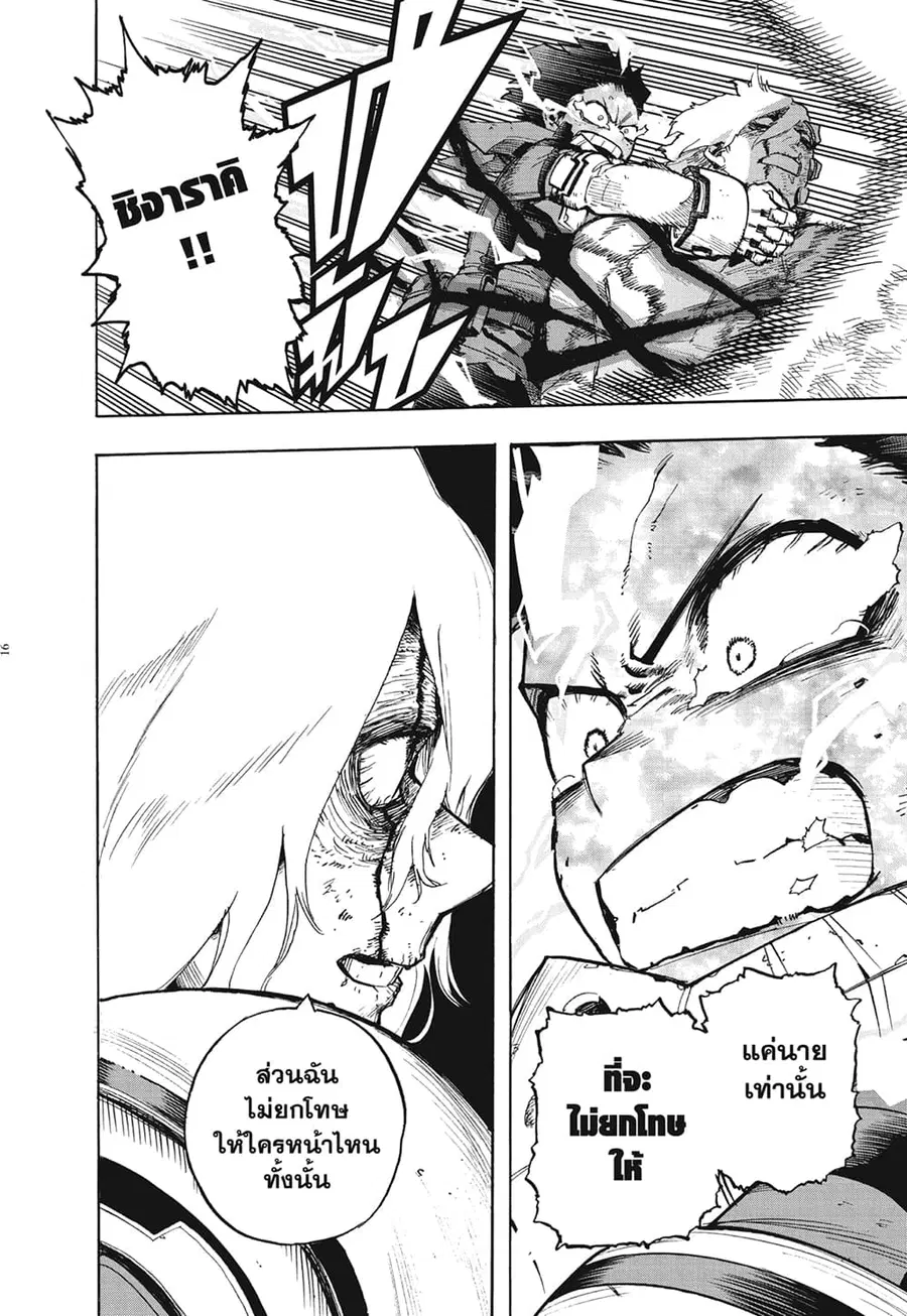 Boku no Hero Academia ตอนที่ 281 หน้า 10