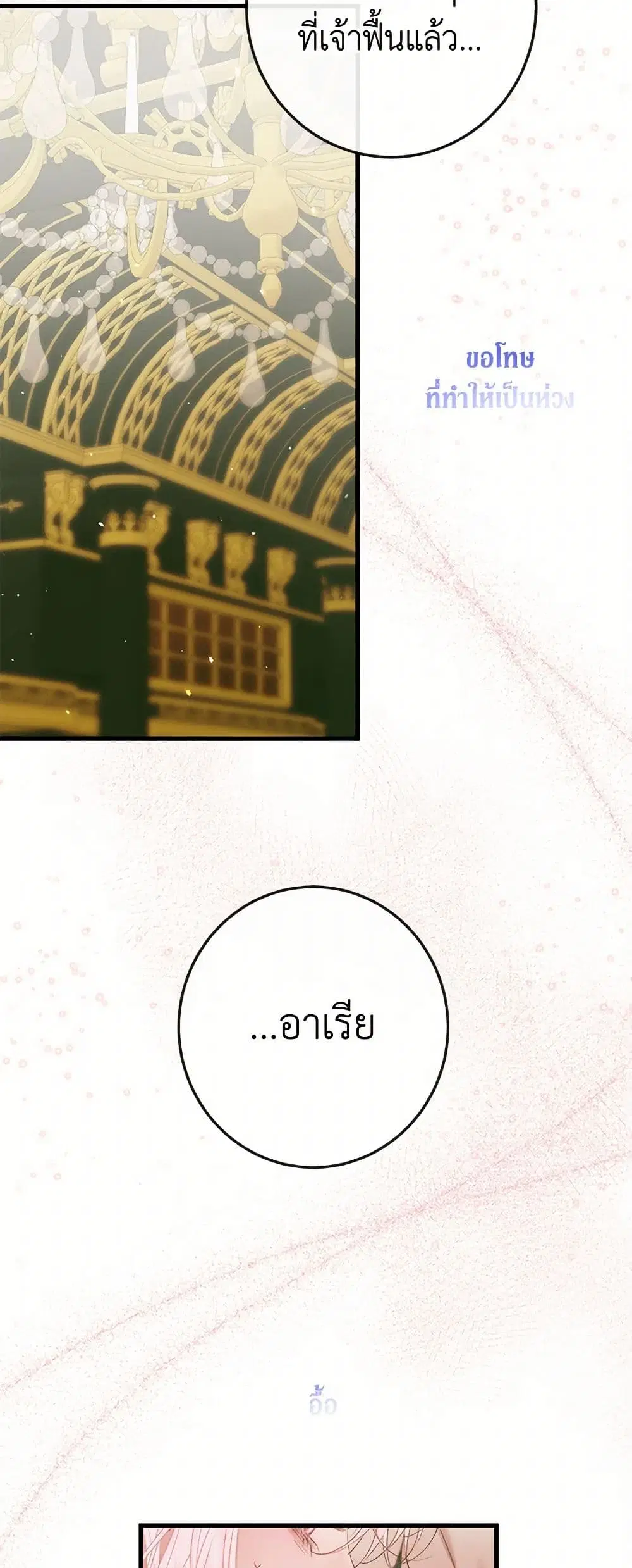 The Siren: Becoming the Villain’s Family ตอนที่ 129 หน้า 47