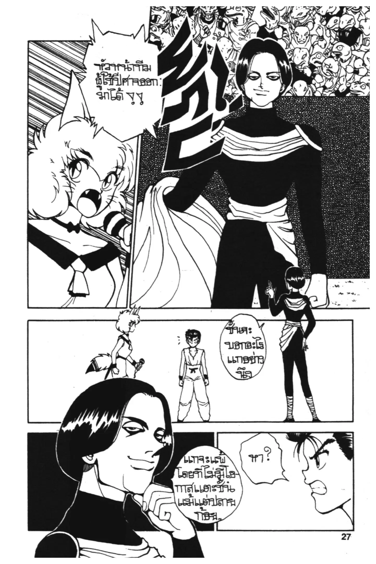 Yu Yu Hakusho ตอนที่ 71 หน้า 3