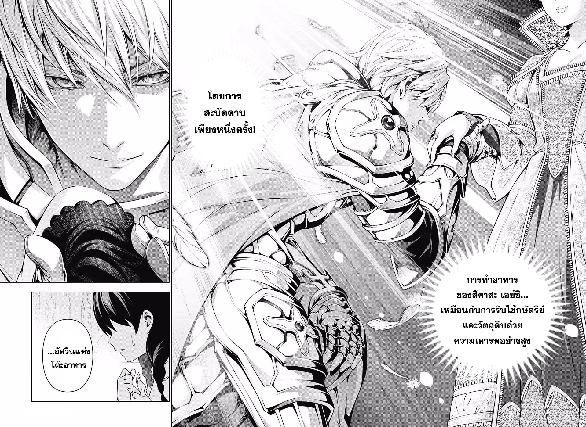 Shokugeki no Soma ตอนที่ 223 หน้า 9