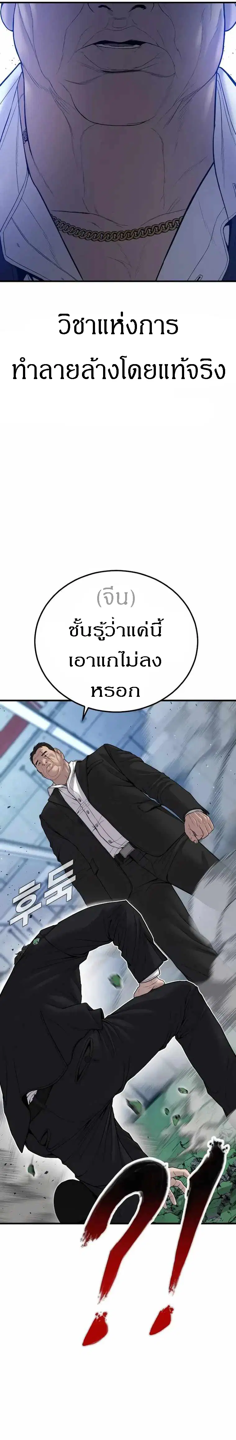 Manager Kim ตอนที่ 102 หน้า 19