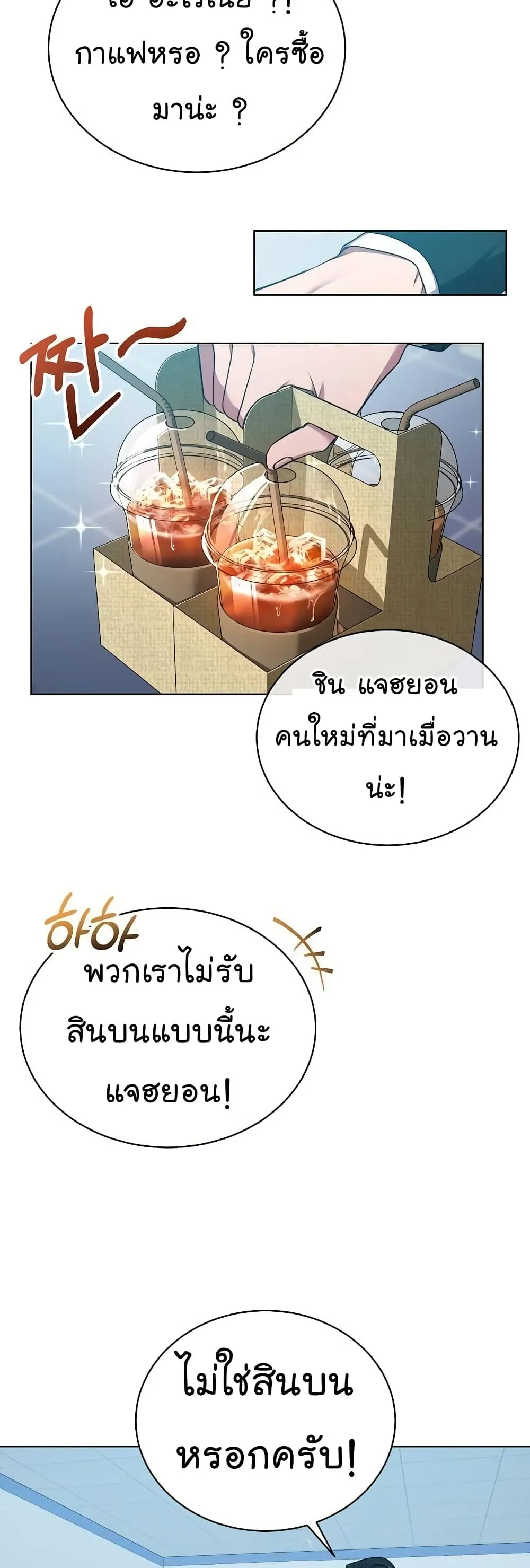National Tax Service Thug ตอนที่ 34 หน้า 36