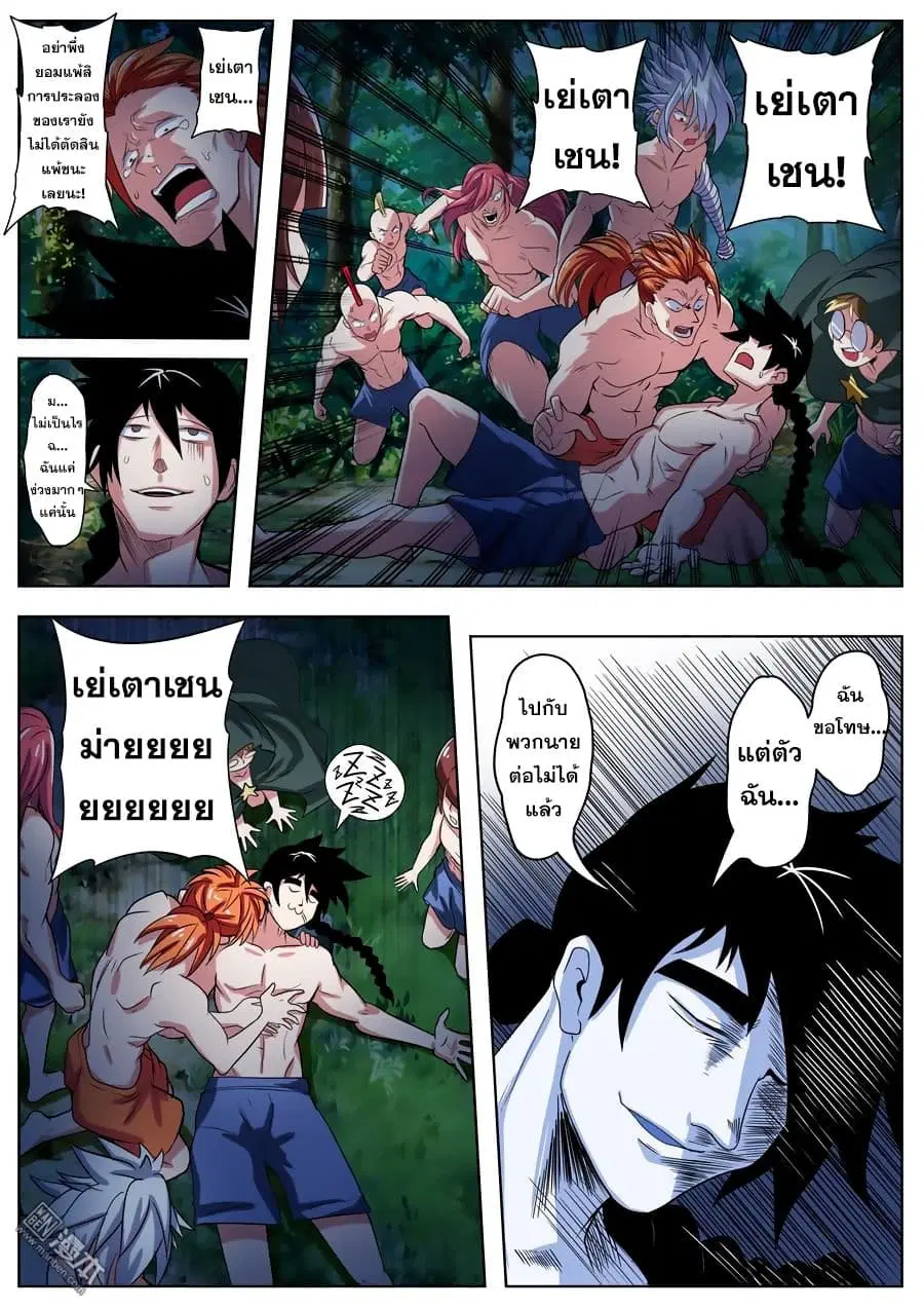 Hero? I Quit A Long Time Ago ตอนที่ 90 หน้า 7