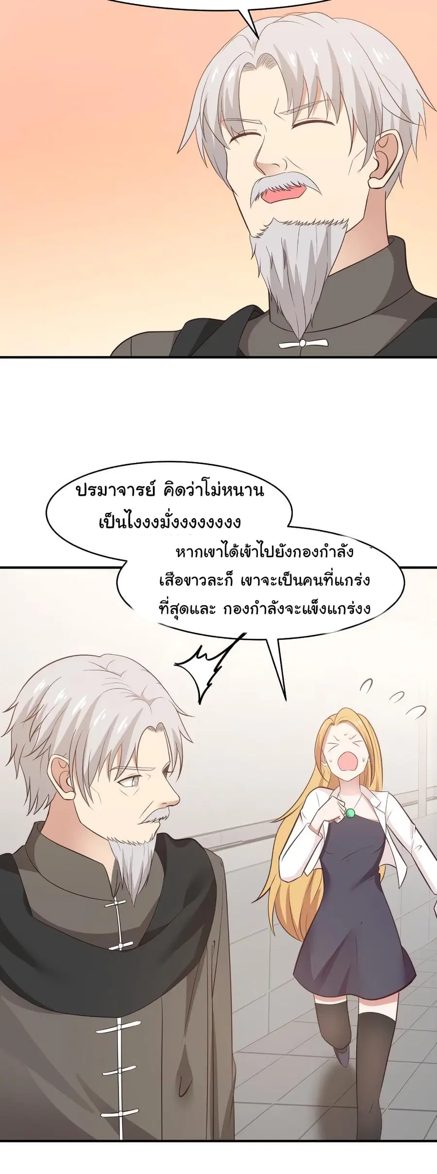 I Have a Dragon in My Body ตอนที่ 212 หน้า 9