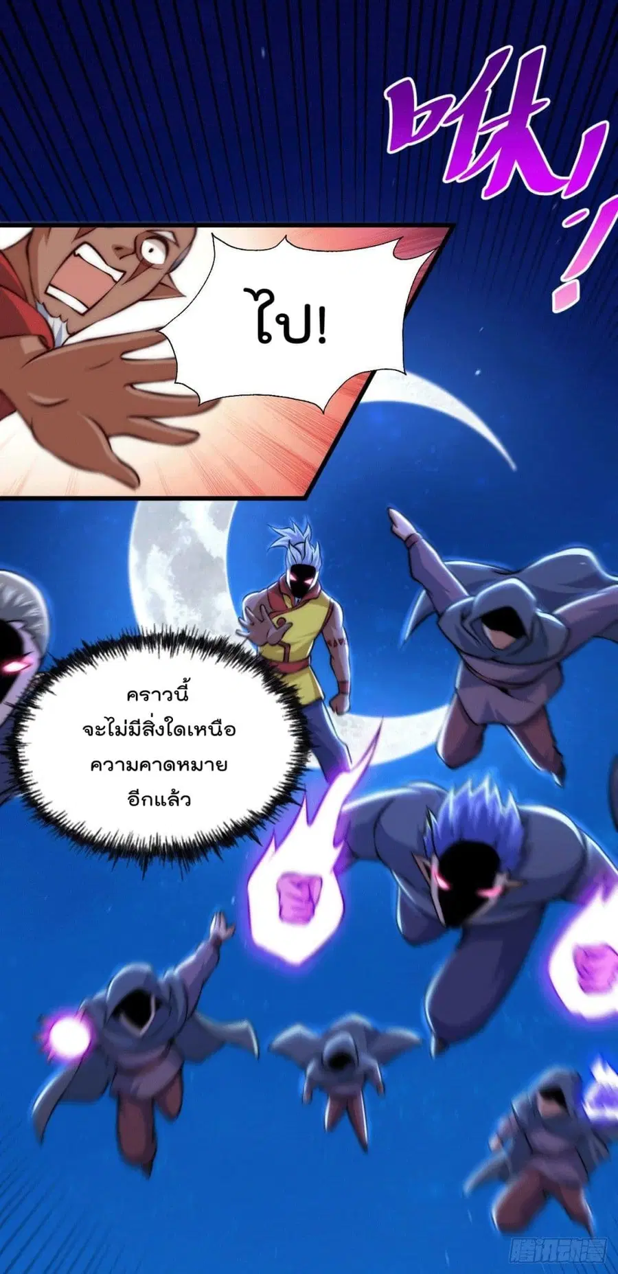 Who is your Daddy ตอนที่ 60 หน้า 44