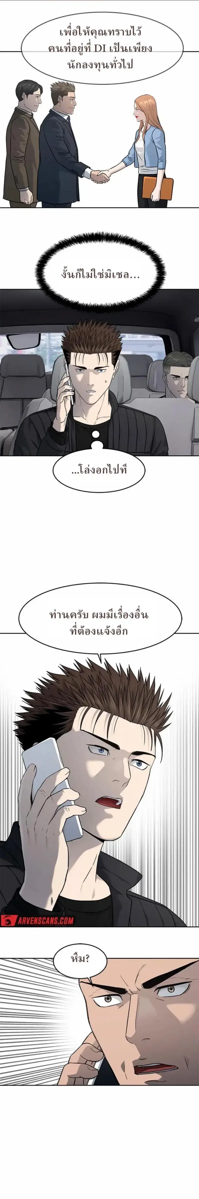 God of Blackfield ตอนที่ 216 หน้า 12