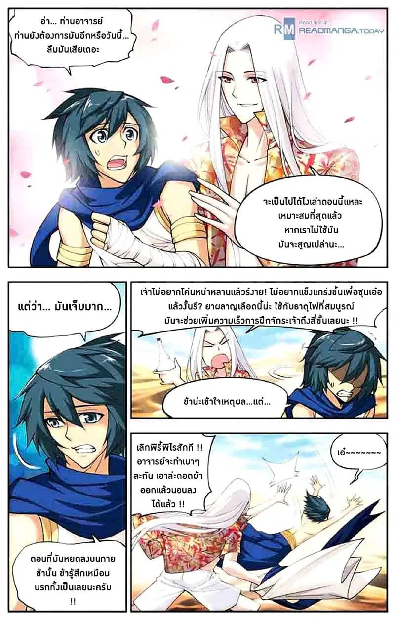 Doupo Cangqiong ตอนที่ 40 หน้า 13