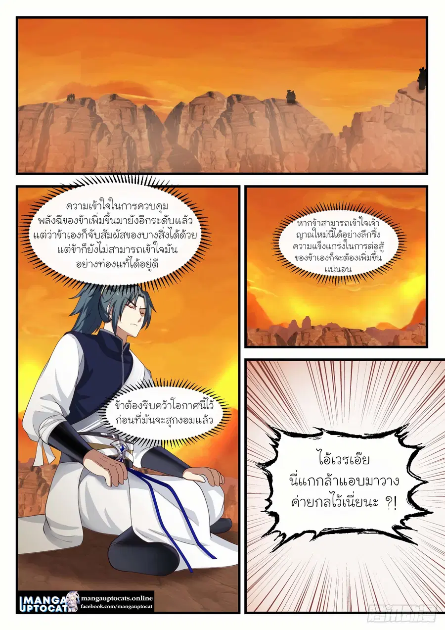 Martial Peak ตอนที่ 1124 หน้า 4