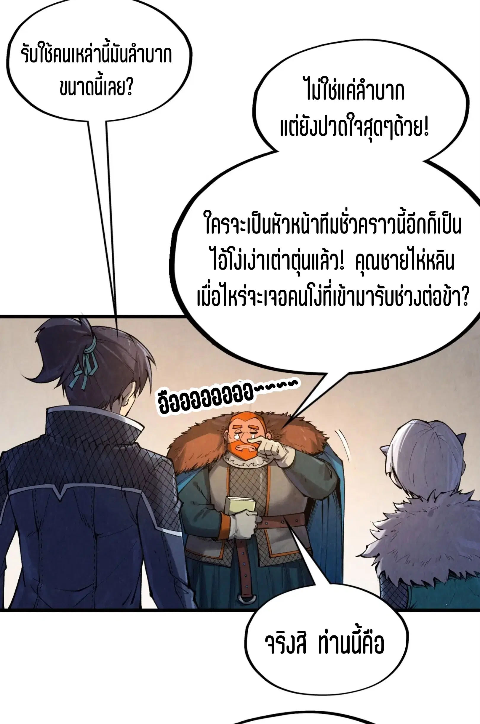 The Eternal Supreme ตอนที่ 301 หน้า 48