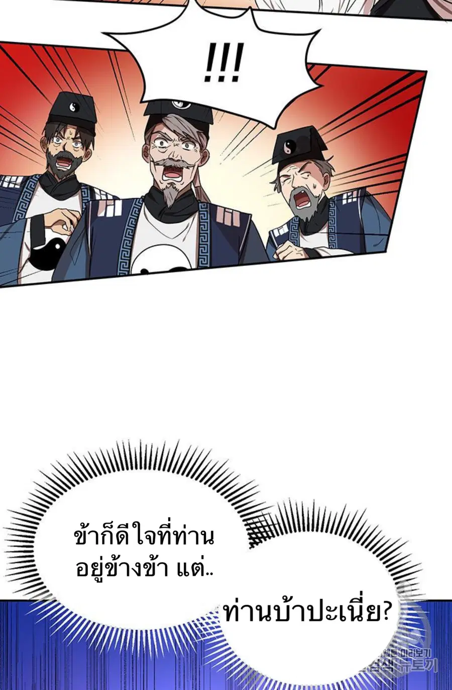 Path of the Shaman ตอนที่ 7 หน้า 31
