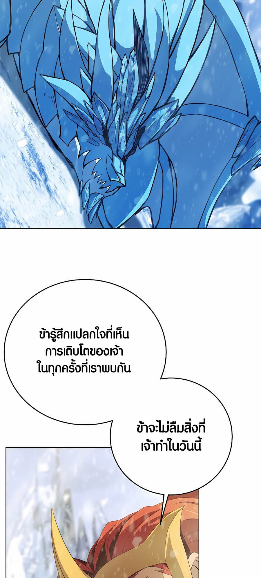 The Part-Time Land of the Gods ตอนที่ 61 หน้า 2