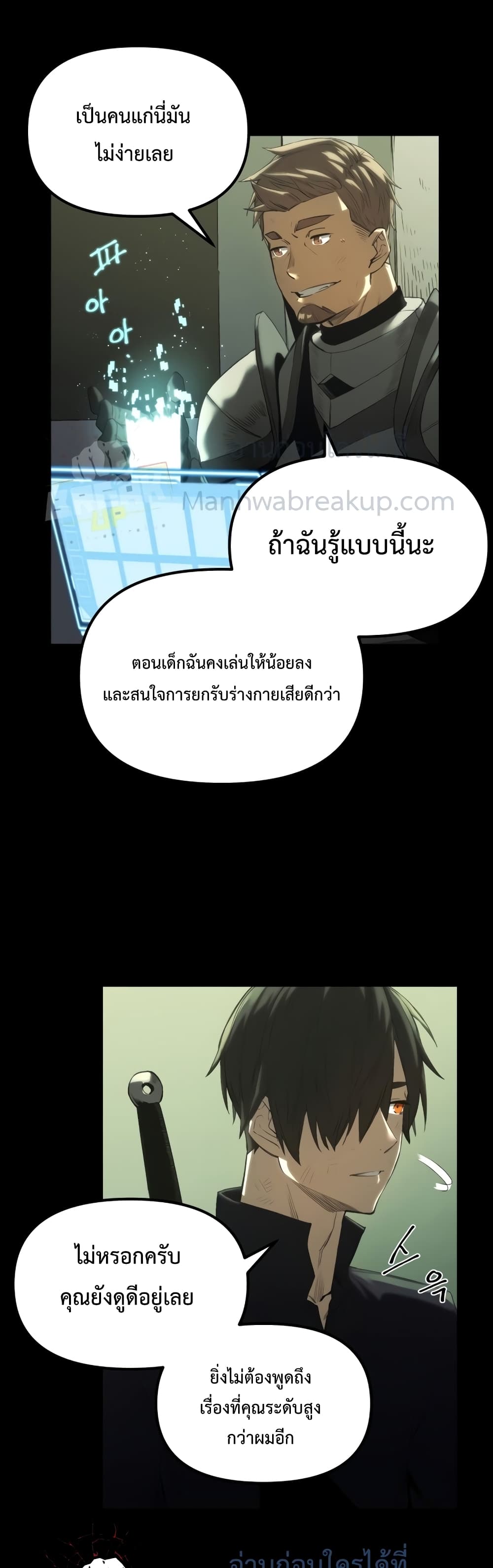 I Obtained a Mythic Item พลิกชะตาคว้าไอเทมระดับเทพ ตอนที่ 1 หน้า 79