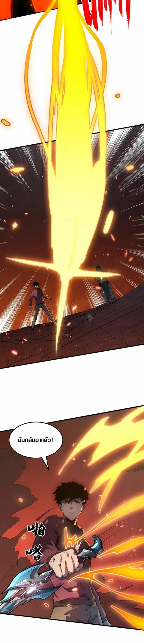 Rise From The Rubble ตอนที่ 156 หน้า 9
