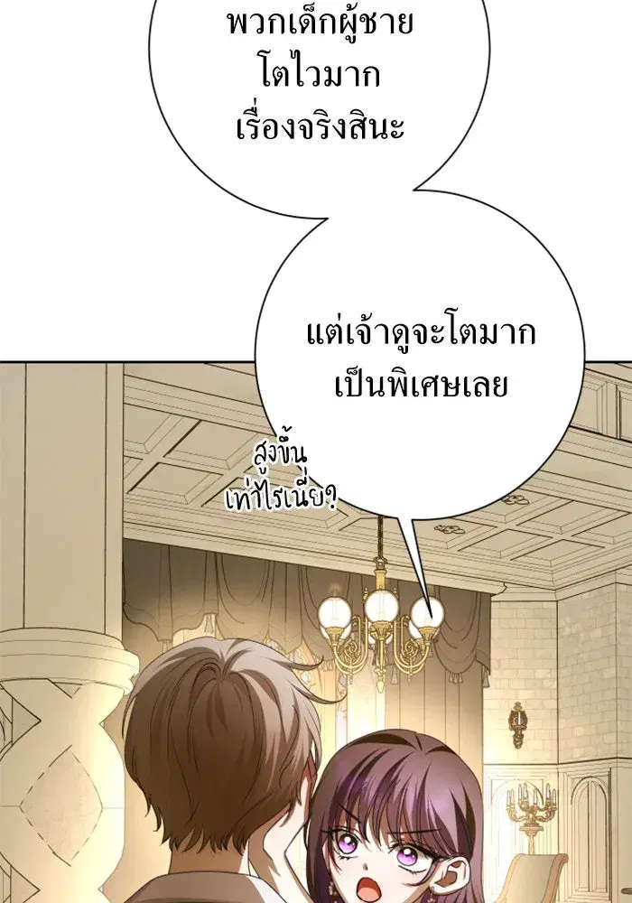 Your Throne ตอนที่ 137 หน้า 118