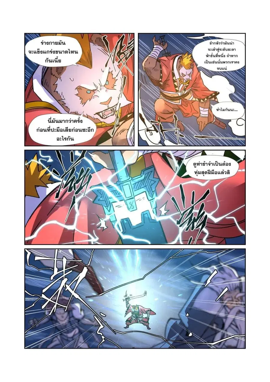 Tales of Demons and Gods ตอนที่ 291 หน้า 18