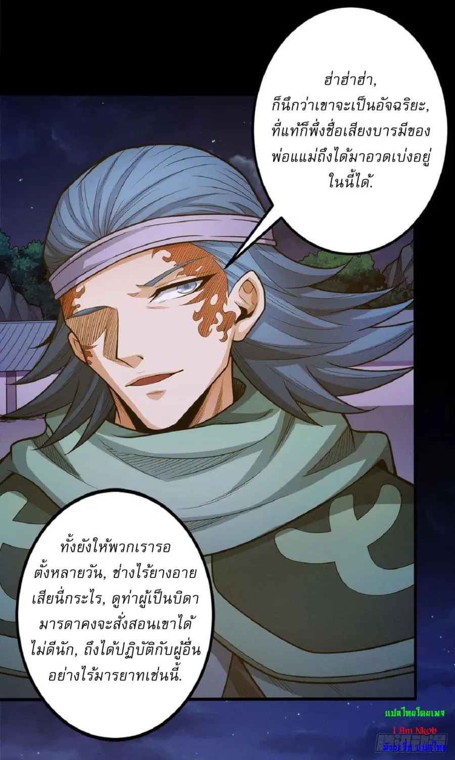 God of Martial Arts ตอนที่ 598 หน้า 6