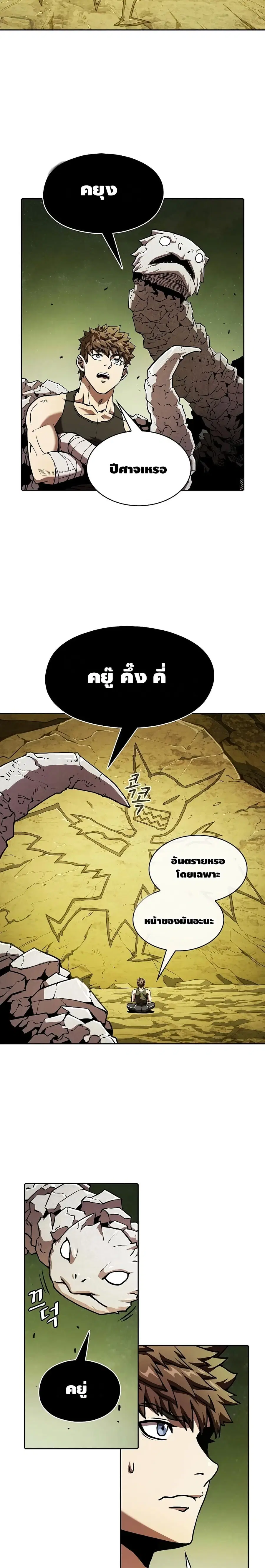 The Constellation That Returned From Hell ตอนที่ 20 หน้า 5