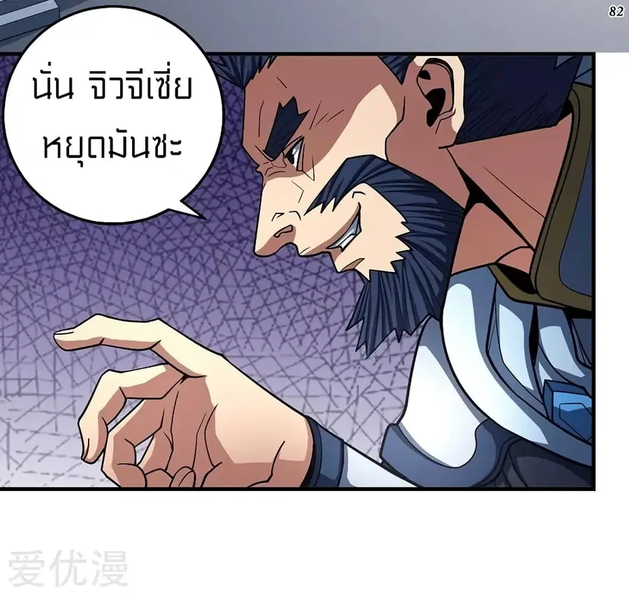 God of Martial Arts ตอนที่ 320 หน้า 25