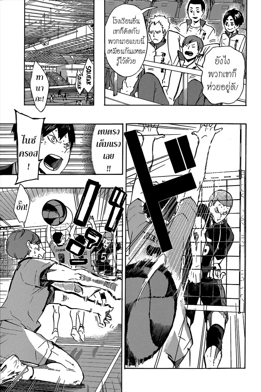 Haikyuu!! ตอนที่ 110 หน้า 11