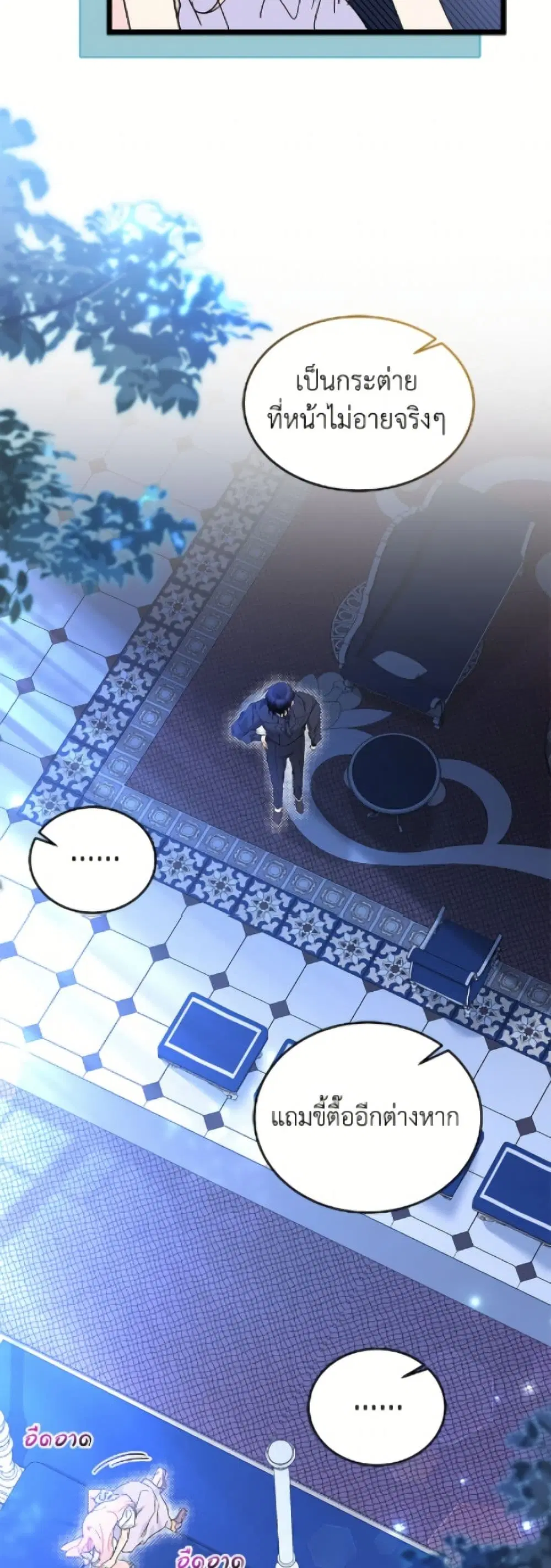The Symbiotic Relationship Between a Panther and a Rabbit ตอนที่ 198 หน้า 40